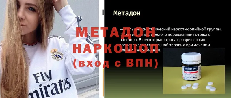 Метадон белоснежный  МЕГА зеркало  Нариманов 